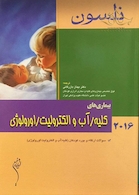 نلسون 2016 بیماریهای کلیه آب و الکترولیت ارولوژی